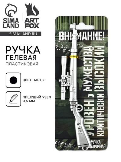 Ручка прикол, гелевая, пистолет «Внимание, уровень мужества», пластик, на подложке