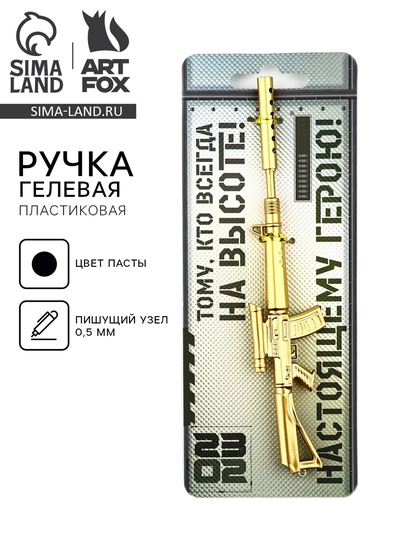 Ручка прикол, гелевая, пистолет "Настоящему герою. 23 февраля", пластик, на подложке