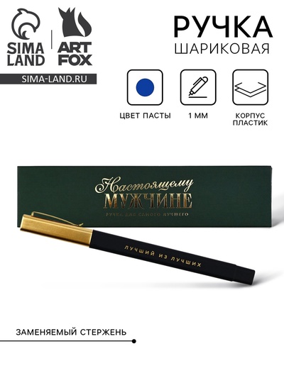 Ручка шариковая, подарочная в пенале, синяя паста, 1.0 мм «Настоящему мужчине»