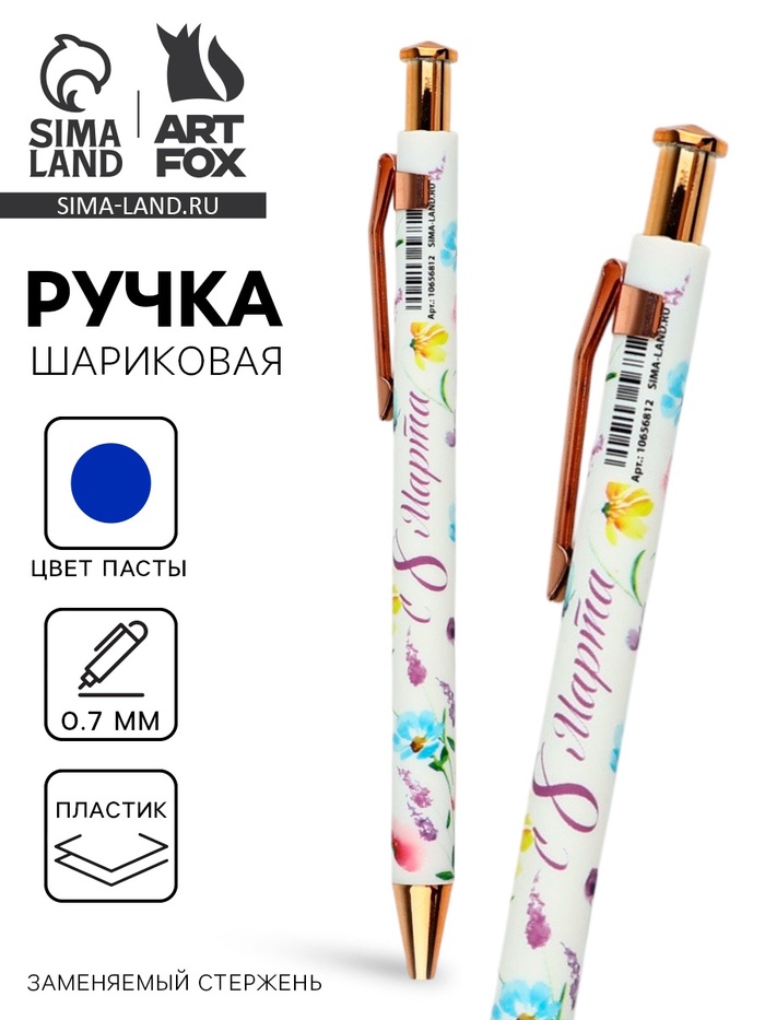 Ручка шариковая, синяя паста, пластиковый корпус «С 8 марта сирень» - Фото 1