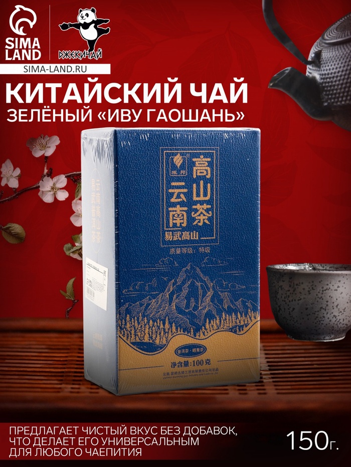 Чай зелёный китайский «Иву Гаошань», Кунмин, 2020 г, 100 г - Фото 1