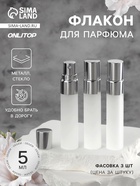 Флакон для парфюма, с распылителем, стеклянный, 5 мл, серый - Фото 1