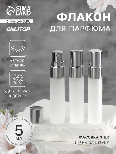 Флакон для парфюма, с распылителем, стеклянный, 5 мл, серый