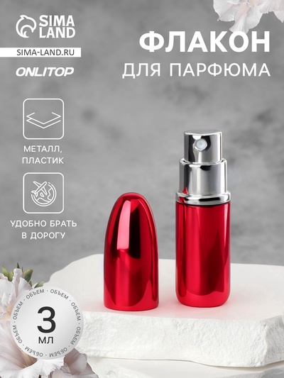 Флакон для парфюма «Пуля», с распылителем, 3 мл, красный
