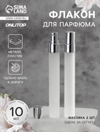 Флакон для парфюма, с распылителем, стеклянный, 10 мл, серый - Фото 1