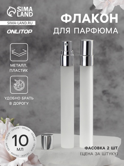 Флакон для парфюма, с распылителем, стеклянный, 10 мл, серый