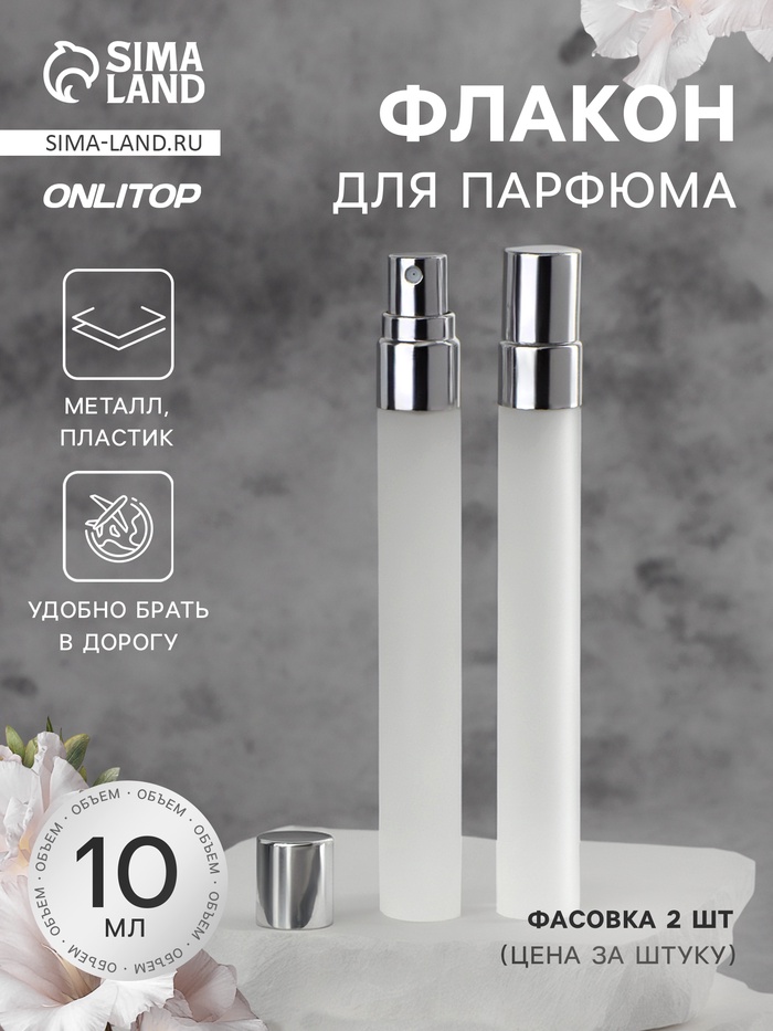 Флакон для парфюма, с распылителем, стеклянный, 10 мл, серый - Фото 1