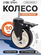 Колесо мебельное ТУНДРА, d=100 мм, поворотное, с футоркой 10×25 мм, с тормозом, черное - фото 53755300