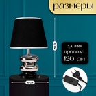 Настольная лампа с абажуром RISALUX «Роса», 1×40 Вт, Е27, хром/чёрный, 20×20×32 см 10724328