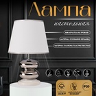 Настольная лампа с абажуром RISALUX «Роса», 1×40 Вт, Е27, белый/хром, 20×20×32 см - Фото 1