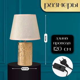 Настольная лампа с абажуром RISALUX «Фруктовый сад», 1×40 Вт, Е27, золото, 19.5×19.5×33 см