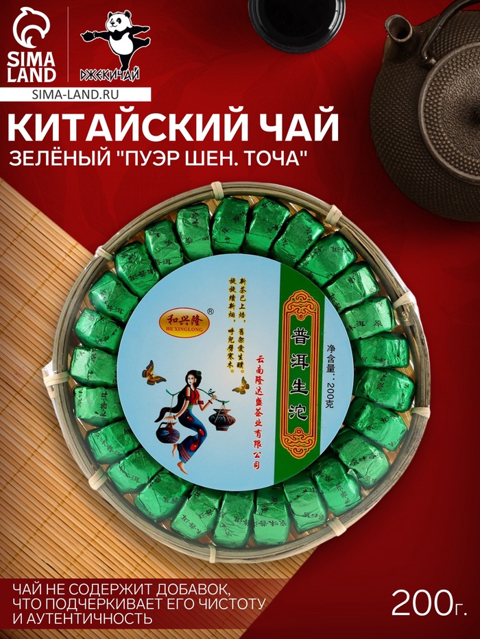Чай китайский зелёный выдержанный Пуэр Шен «Точа», 2024 г, Мэнхай, 200 г - Фото 1