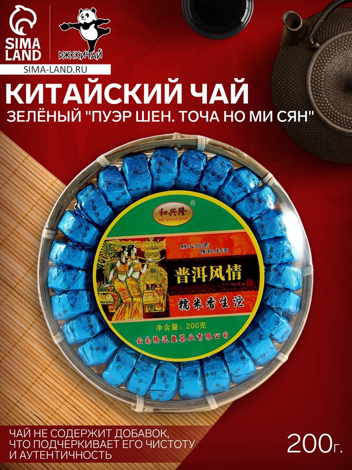 Чай китайский зелёный выдержанный «Пуэр Шен. Точа Но Ми Сян», 2024 г, Мэнхай, 200 г - Фото 1