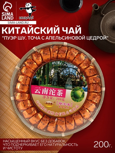 Чай китайский чёрный выдержанный «Пуэр Шу. Точа с апельсиновой цедрой», 2024 г, Мэнхай, 200 г