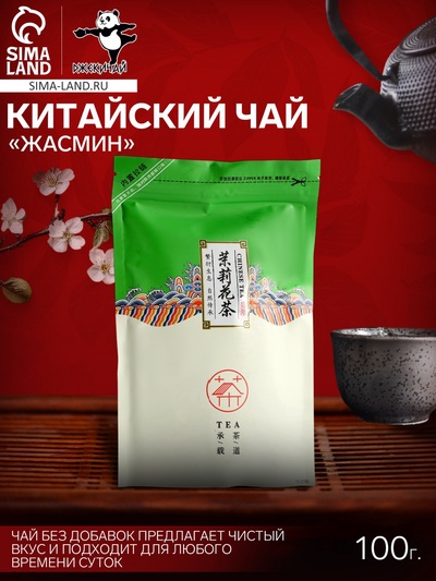 Чай цветочный китайский «Жасмин», 100 г, 2024 г, Гуанси