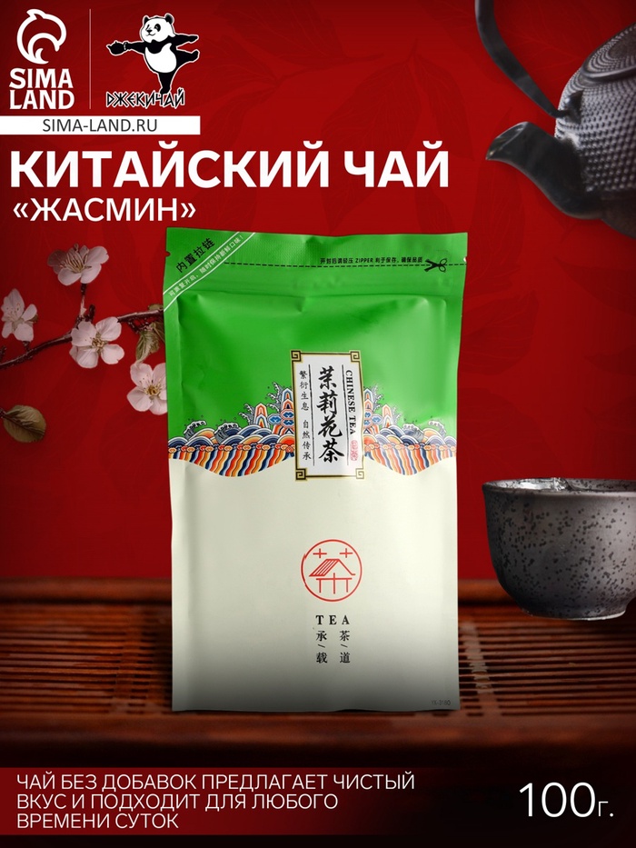 Чай цветочный китайский «Жасмин», 100 г, 2024 г, Гуанси - Фото 1