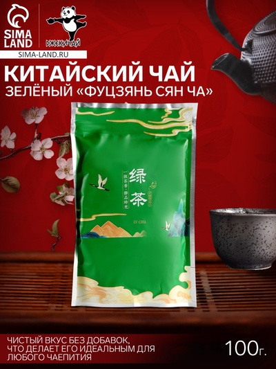 Чай зеленый китайский «Фуцзянь Сян Ча», 2024 г, Фуцзянь, 100 г