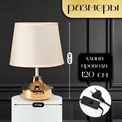 Настольная лампа с абажуром RISALUX «Блеск», 1×40 Вт, Е27, 17×17×24 см