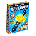 Уценка Конструктор «Меч героя», мягкий 10855765