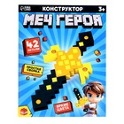 Уценка Конструктор «Меч героя», мягкий - Фото 3
