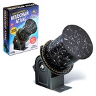 УЦЕНКА Набор для опытов «Небесный атлас», работает от батареек - Фото 1