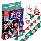 Набор для бисероплетения «Украшение из бисера», новогодний, уценка 10855784