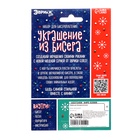 Набор для бисероплетения «Украшение из бисера», новогодний, уценка - Фото 5