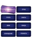 Настольная игра трансформационная «Зов подсознания», игровое поле, 102 карты: 50 МАК, 52 эмоции - Фото 3