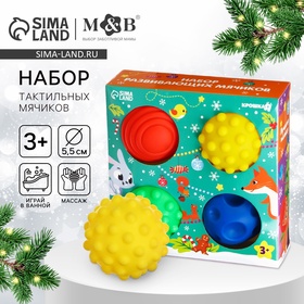 УЦЕНКА Подарочный новогодний набор развивающих тактильных мячиков Крошка Я «Подарок малышу», 4 шт. 10855933