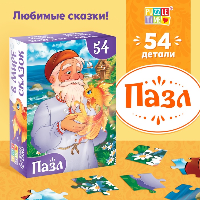 Пазлы детские сказки «Золотая рыбка», 54 элемента - Фото 1