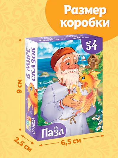 Пазлы детские сказки «Золотая рыбка», 54 элемента