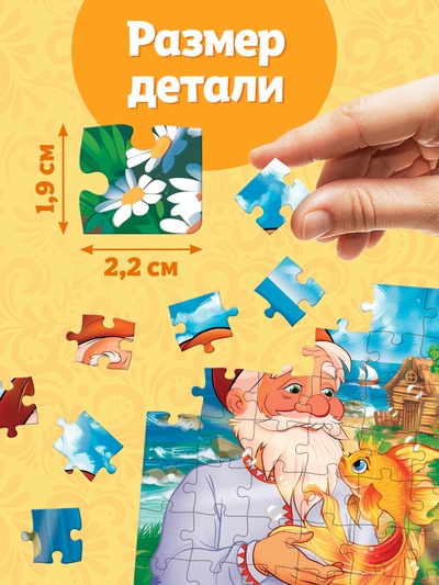 Пазлы детские сказки «Золотая рыбка», 54 элемента