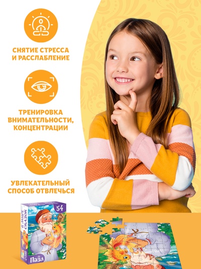 Пазлы детские сказки «Золотая рыбка», 54 элемента
