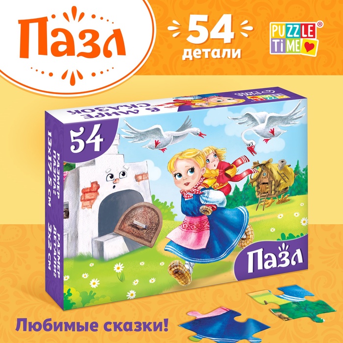 Пазлы детские сказки «Гуси-лебеди», 54 элемента - Фото 1