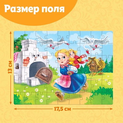 Пазлы детские сказки «Гуси-лебеди», 54 элемента