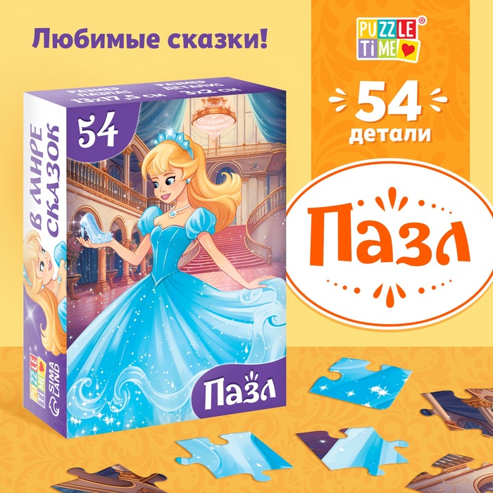 Пазлы детские сказки «Золушка», 54 элемента - Фото 1