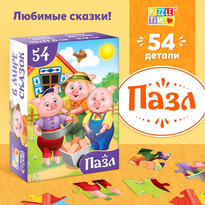 Пазлы детские сказки «Три поросёнка», 54 элемента - Фото 1