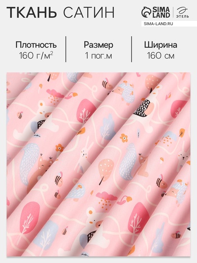 Ткань Сатин «Сказочный лес», ш.160 см, 100% хлопок, 160 г/м²