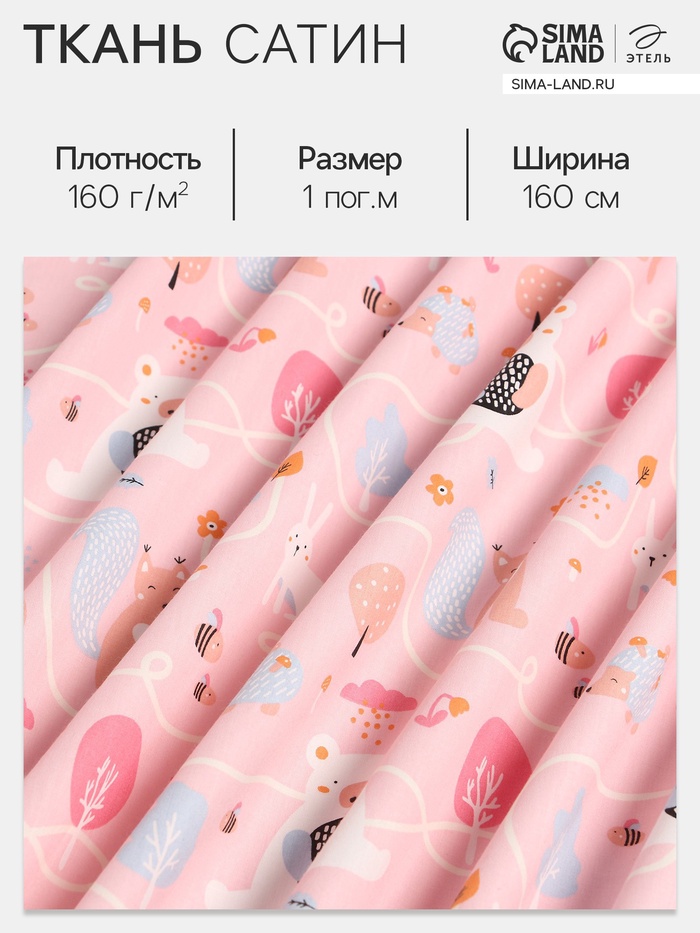 Ткань Сатин «Сказочный лес», ш.160 см, 100% хлопок, 160 г/м² - Фото 1