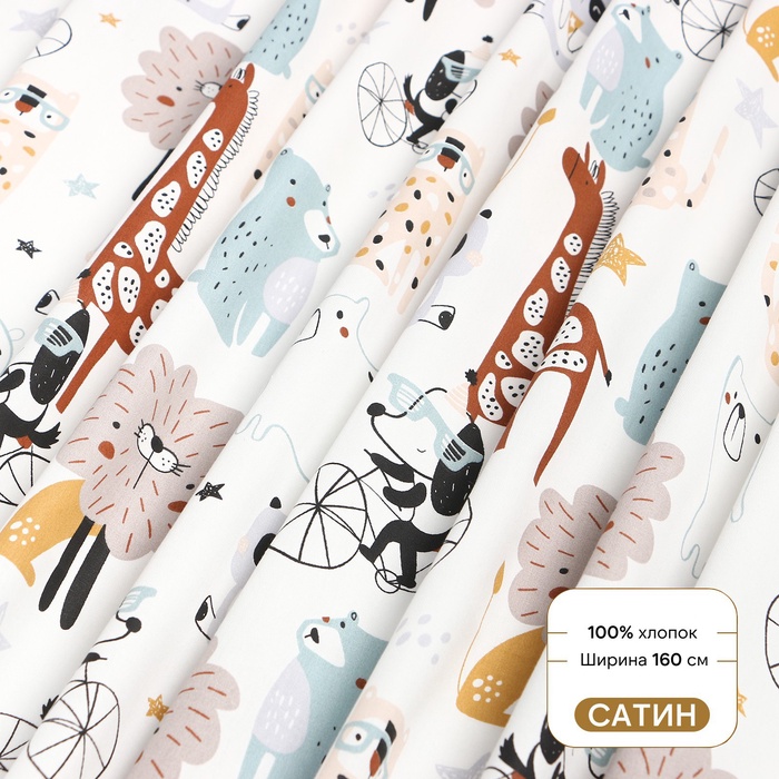 Ткань Сатин «Зоопарк», ш.160 см, 100% хлопок, 160 г/м² - Фото 1