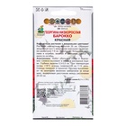 Семена цветов Георгина низкорослая "Барокко Красная", 0,1гр - Фото 2