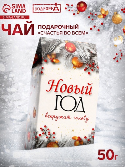 Новогодний подарочный чай «Новый год», 50 г