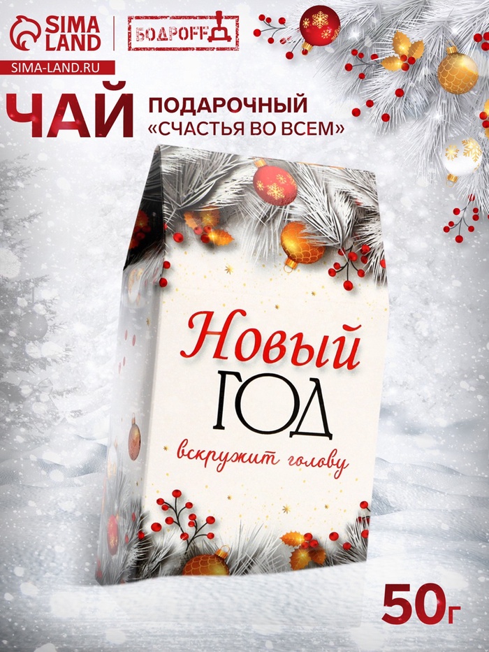 Новогодний подарочный чай «Новый год», 50 г - Фото 1