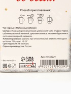Новогодний подарочный чай «Новый год вскружит голову», 50 г - Фото 6