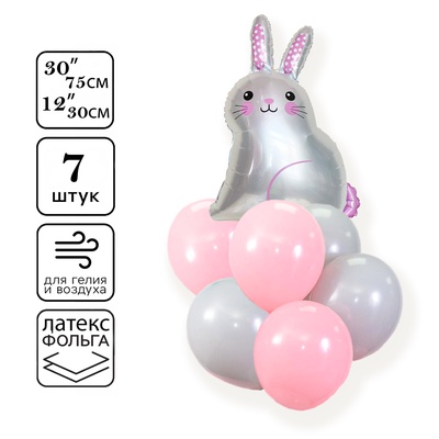 Воздушные шары, букет «Заяц», набор 7 шт.