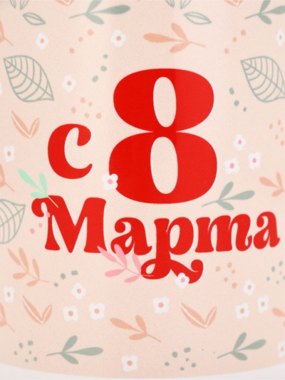 Кружка керамическая с сублимацией Дорого внимание «С 8 марта», 320 мл