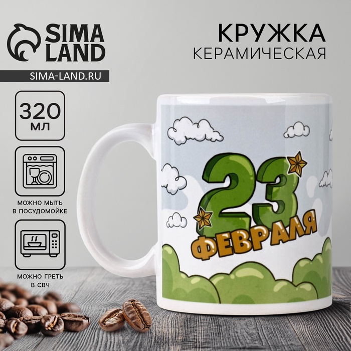 Кружка керамическая с сублимацией «23 февраля. Кот», 320 мл - Фото 1