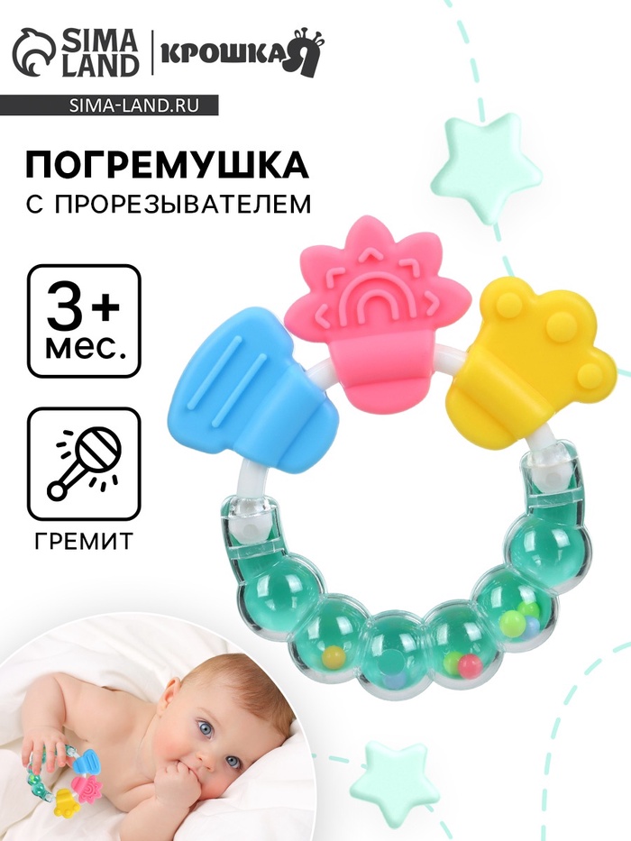 Прорезыватель погремушка Крошка Я «Браслетик», голубой/зеленый