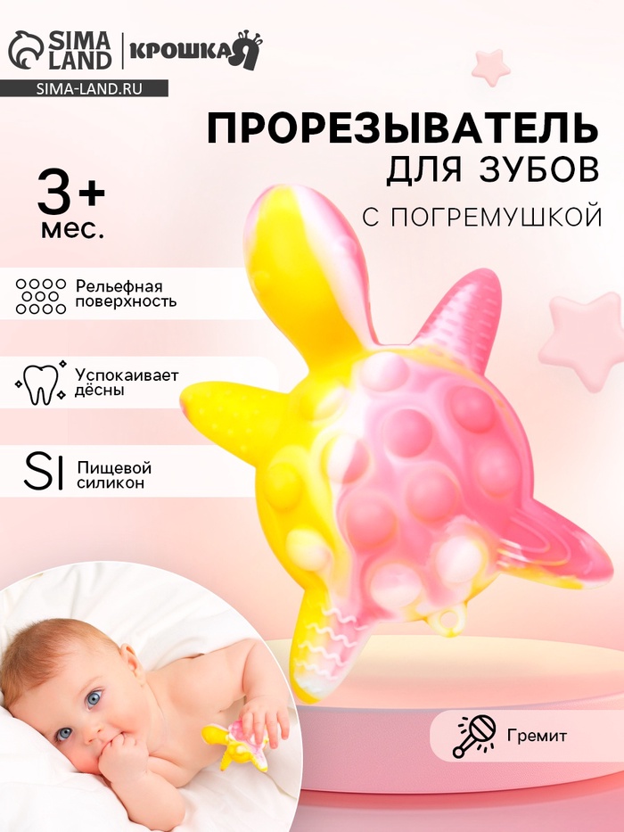 Прорезыватель силиконовый для зубов с погремушкой Крошка Я «Черепаха», 11×7.5 см, розовый