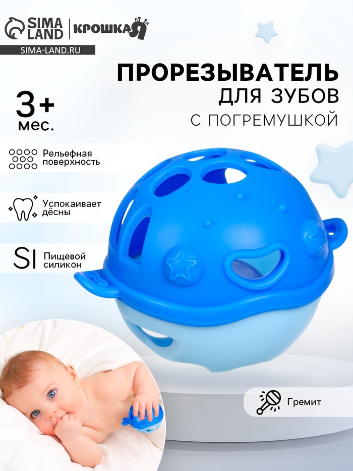 Прорезыватель силиконовый для зубов с погремушкой Крошка Я «Рыбка», 10.5×11×8 см, в кейсе, синий - Фото 1